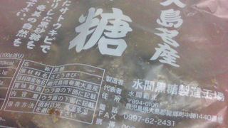 黒糖の袋を開けた瞬間、「ぷ～ん」っと奄美さとうきびの甘い香り