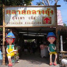 マーケットがあります