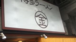 まるきんラーメン 白金店