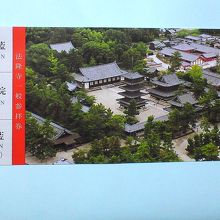 拝観券。自動的に３館の見学ができました。