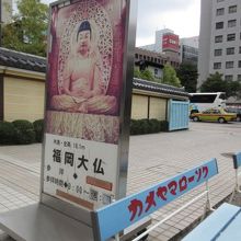 福岡大仏、案内板とカメヤマローソクのベンチ