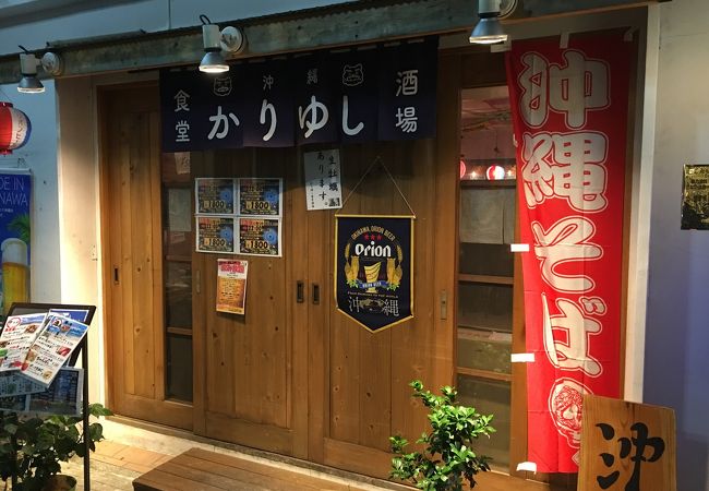 かりゆし食堂酒場 小田原 クチコミ アクセス 営業時間 小田原 フォートラベル かりゆし食堂酒場 小田原 クチコミ アクセス 営業時間 小田原 フォートラベル