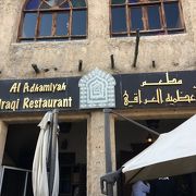 スーク・ワキーフにある貴重なイラク料理が食べられるレストラン