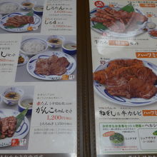 ねぎし・牛タンメニュー