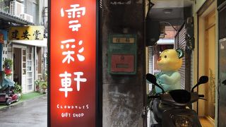 可愛い雑貨がいっぱい