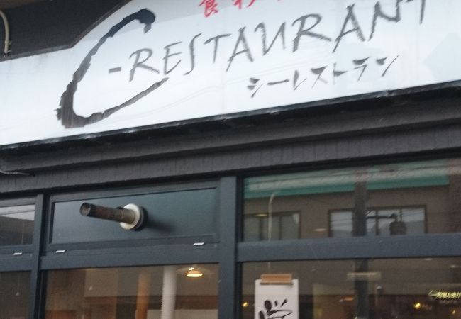 メニューの豊富な大衆食堂