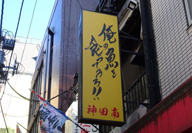 海鮮がおいしいお店