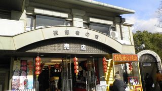 お土産物屋さん