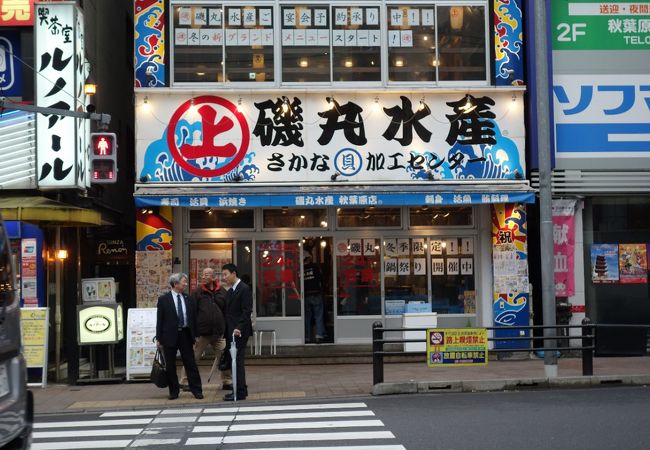 磯丸水産 秋葉原店 クチコミ アクセス 営業時間 秋葉原 フォートラベル