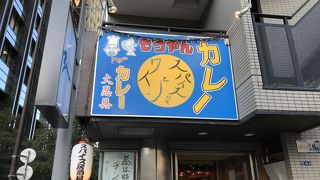 本当は教えたくない最高のカレーバイキング