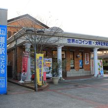 道の駅ことひき