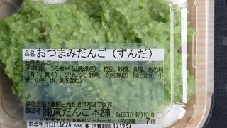 ずんだだんごがうまい