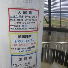 入館料・開館時間はこんな感じ（冬季休業にご注意を！）です