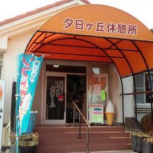 洒落た入り口。