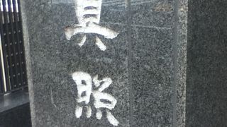 浄土真宗本願寺派のお寺