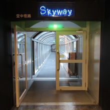 スカイウェイ入口
