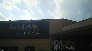 桔梗屋 東治郎 上野原店
