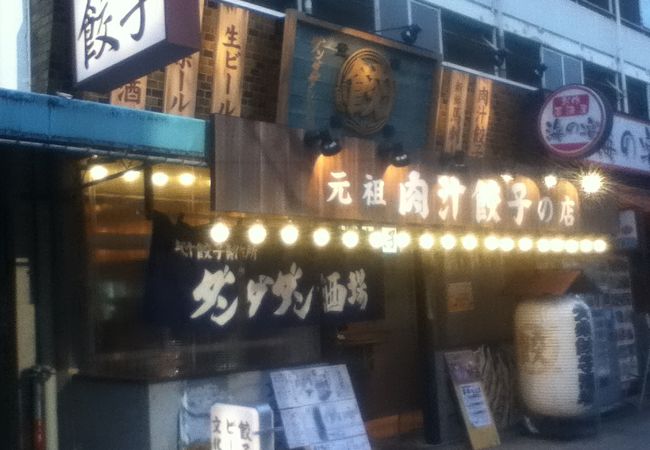肉汁餃子のダンダダン 青山一丁目店 クチコミ アクセス 営業時間 青山 フォートラベル 肉汁餃子のダンダダン 青山一丁目店 クチコミ アクセス 営業時間 青山 フォートラベル