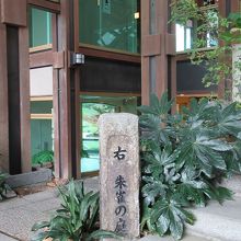 入口付近にある「朱雀の庭」の案内石碑