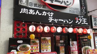 チャーハン専門店です