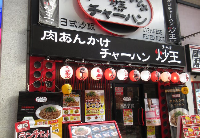 チャーハン専門店です