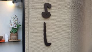 落ち着くお店です