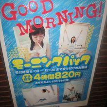 平日朝はこんなモーニングパックもお勧め！