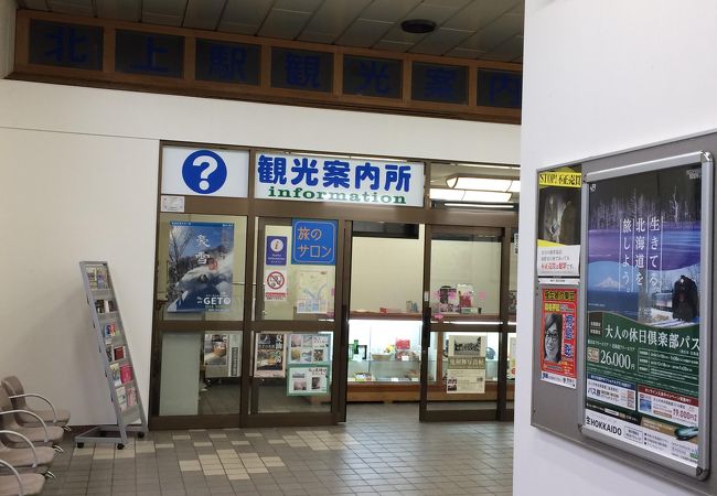 北上駅観光案内所 クチコミ アクセス 営業時間 北上 フォートラベル