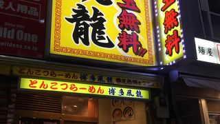 博多風龍 新橋銀座口店