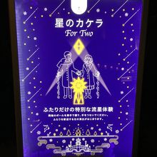 流れ星イベント