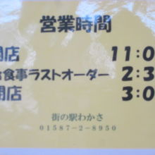 営業時間が短いのでご注意を…。