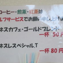 セルフのインスタントコーヒーは激安です( ´∀｀ )！