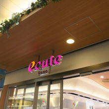 エキュート上野