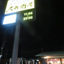 お店です