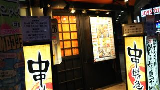 串特急 浜松町店