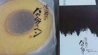 個人的ナンバーワンのバウムクーヘン