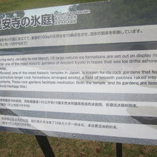 冬は是非、龍安寺の氷庭を見てみて下さいね！