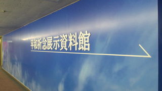 語り継ぎ、忘れてはならないこと。