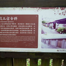 職員社宅群の案内板