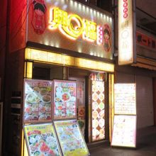 関帝廟通りにあります