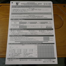 車内で配布されたアンケート