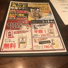 ドリンクメニュー