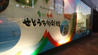 香川県・愛媛県のアンテナショップ