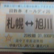 札幌の金券屋で購入（1750円）。旭川では1700円位が相場