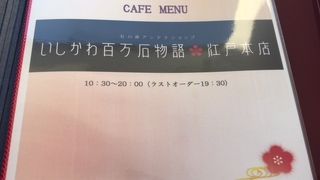 有楽町駅前で石川県の雰囲気を満喫