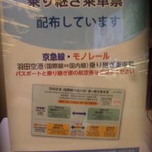 案内所にて、この制度が小さく告知されていました…