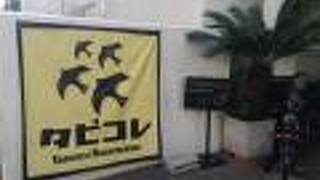 Ｔａｂｉｃｏｌｌｅ　Ｂａｃｋｐａｃｋｅｒｓ