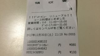 タイグリーンカレー！