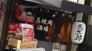 馬焼肉酒場 馬太郎 代々木店