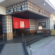 観光施設の奥の目立たないところに温泉